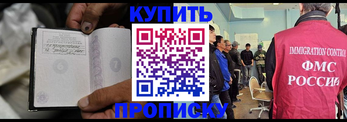 прописка иностранных граждан в Читинской области