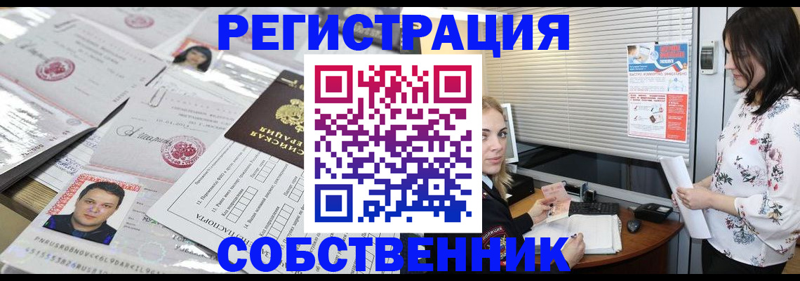 прописка для работы в Читинской области