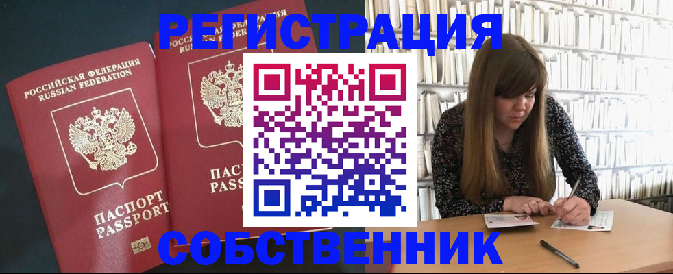 прописка законно в Читинской области