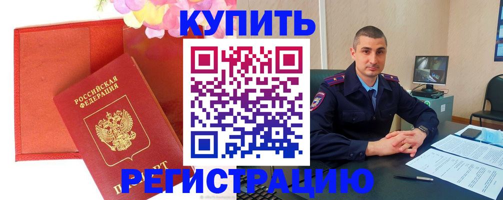 прописка штамп в Читинской области