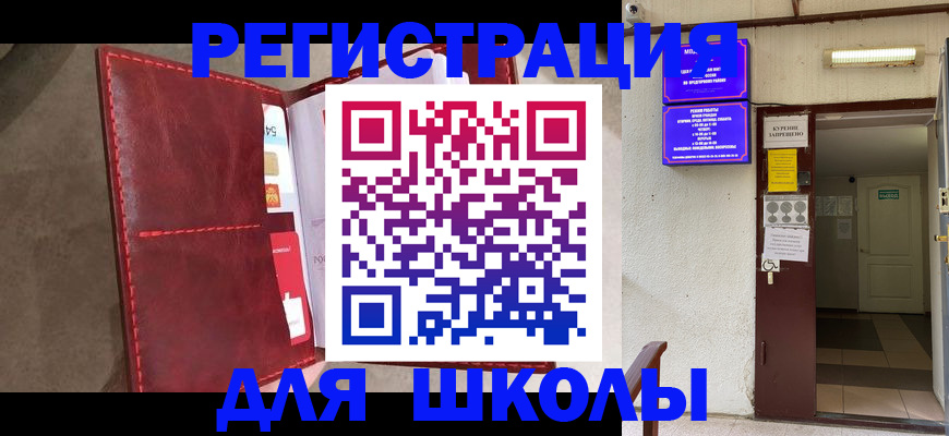 прописка ребенка в Читинской области